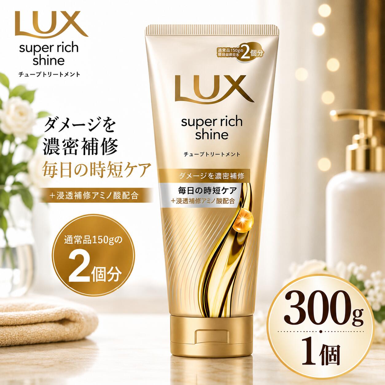 楽天市場】300g トリートメント ラックス スーパーリッチシャインの通販