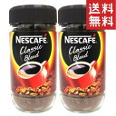 ネスカフェ クラシックブレンド 175g 2本 瓶 インスタントコーヒー 珈琲 coffee NESCAFE 送料無料