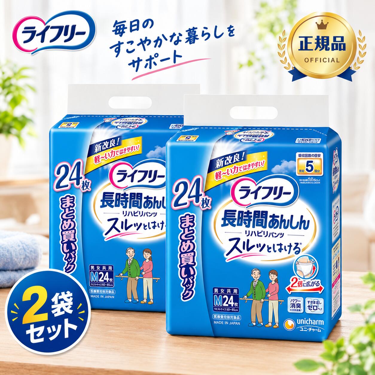 ライフリー 長時間あんしんリハビリパンツ 男女兼用 Mサイズ24枚✖︎4