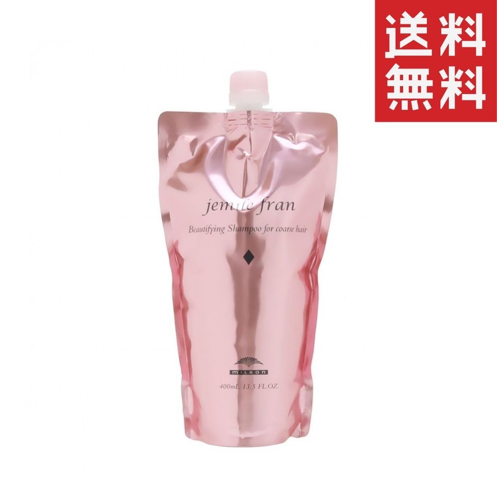 ミルボン ジェミールフラン シャンプー&トリートメント(ダイヤ&ジューシーグッロシー) 400ml 400g 詰め替えセット