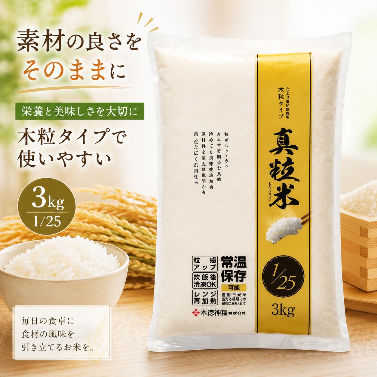 楽天市場】木徳神糧の通販