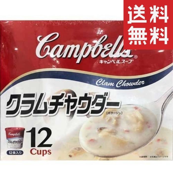Campbell's キャンベル インスタントカップスープ クラムチャウダー 20.3g×12個入り カップスープインスタントのサムネイル