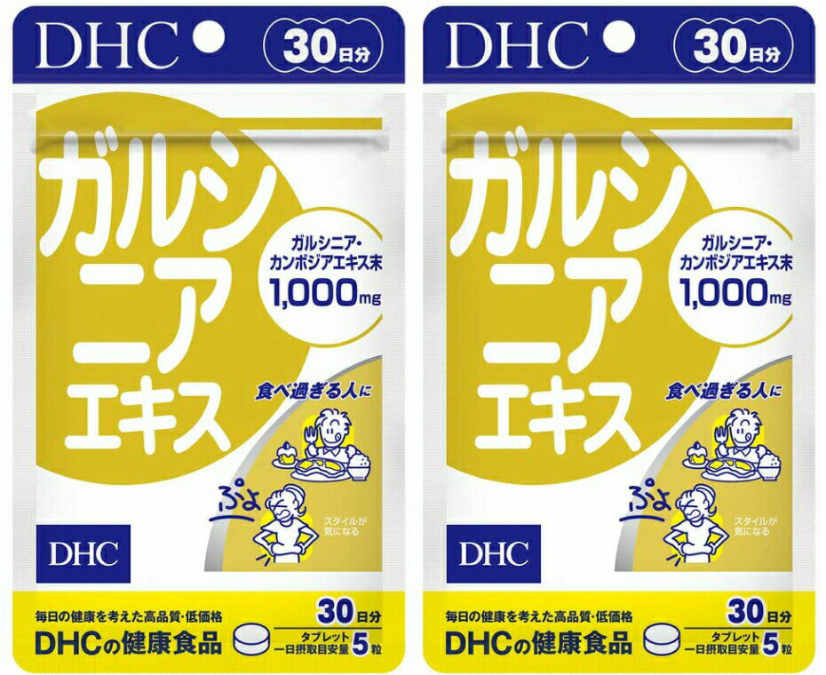 DHC ガルシニアエキス 30日分 2個セット 送料無料 サプリ サプリメント ダイエット ダイエットサプリ ダイエットサポート 健康 男性 女性 炭水化物 甘いもの スタイル維持 ビタミンB 運動 美容…