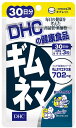 ギムネマ（30日）dhc ギムネマ ハーブ サプリメント 人気 ランキング サプリ 即納 送料無料 食事 健康 美容 女性 スタミナ ダイエット 炭水化物 糖質 ストレス 体重 スリム カロリー