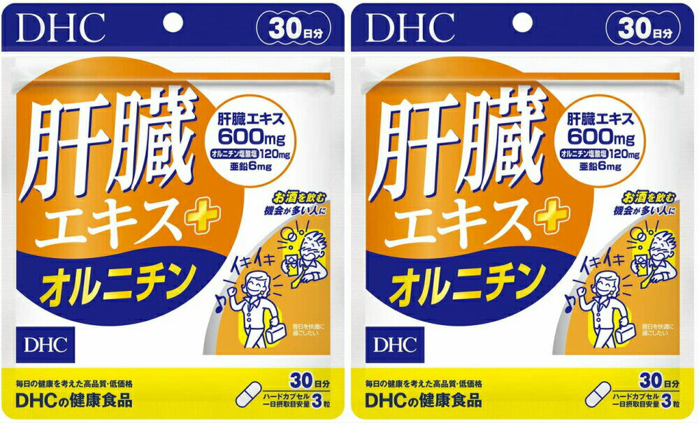 楽天MART-IN 楽天市場店DHC 肝臓エキス＋オルニチン（30日）2個　dhc 飲み会 亜鉛 アミノ酸 サプリメント 人気 ランキング サプリ 即納 送料無料 健康 食事 美容 女性 男性 健康維持 スタミナ お酒 飲酒 肝臓 体調維持 アルコール シジミ貝