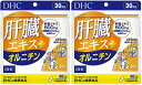 DHC 肝臓エキス+オルニチン(30日)2個 dhc 飲み会 亜鉛 アミノ酸 サプリメント 人気 ラ ...