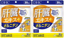 DHC 肝臓エキス＋オルニチン（30日）2個　dhc 飲み会 亜鉛 アミノ酸 サプリメント 人気 ランキング サプリ 即納 送料無料 健康 食事 美容 女性 男性 健康維持 スタミナ お酒 飲酒 肝臓 体調維持 アルコール シジミ貝