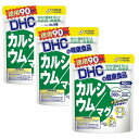 DHC カルシウム／マグ 徳用90日分×3パック （810粒） ディーエイチシー dhc カルシウム マグネシウム サプリメント 人気 ランキング サプリ 即納 送料無料