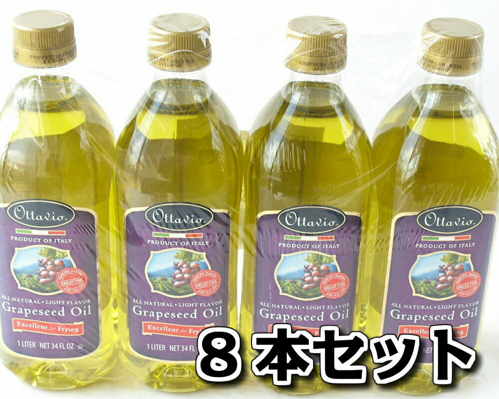 オッタビ Ottavio 食用グレープシードオイル 920g×4本