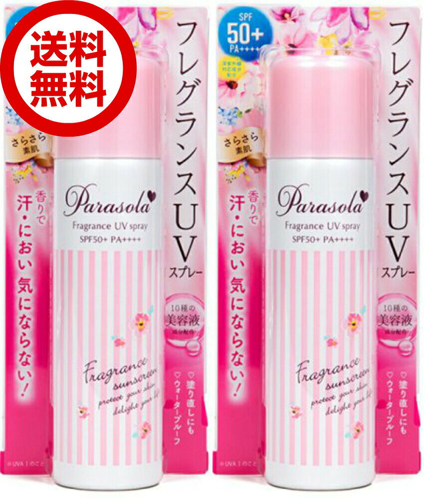 ナリスアップ パラソーラ フレグランス UVスプレー 2個 SPF50 香り 匂い フローラル 送料無料