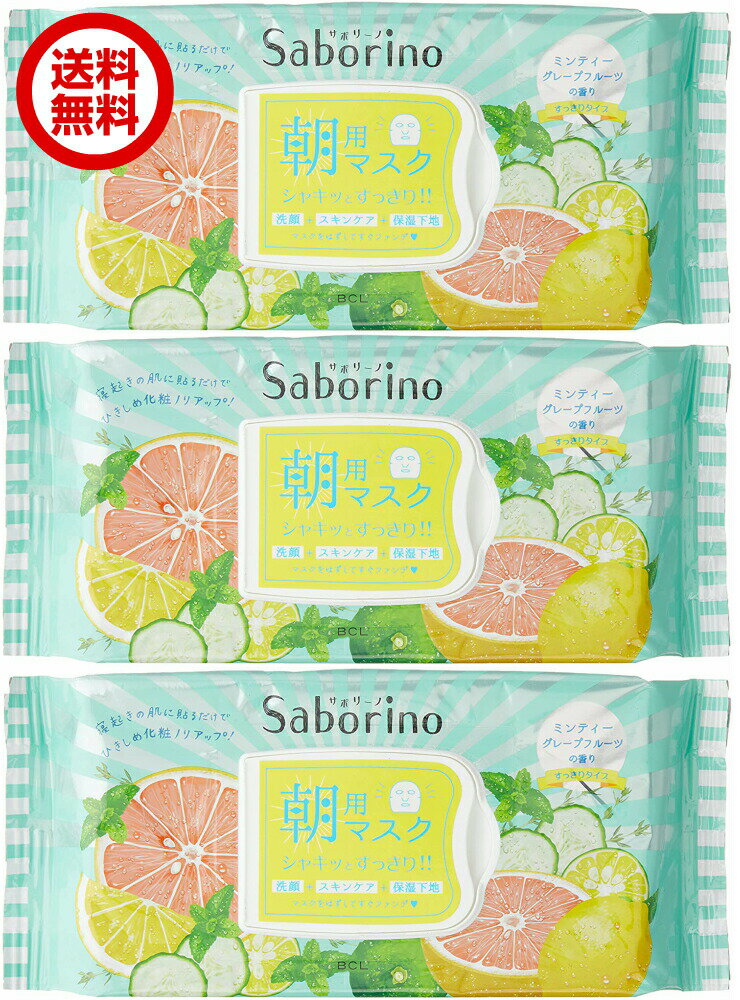 フェイスマスク フェイスパック サボリーノ 3個 Saborino 目ざまシート 爽やか果実のすっきりタイプ 32枚入りのサムネイル