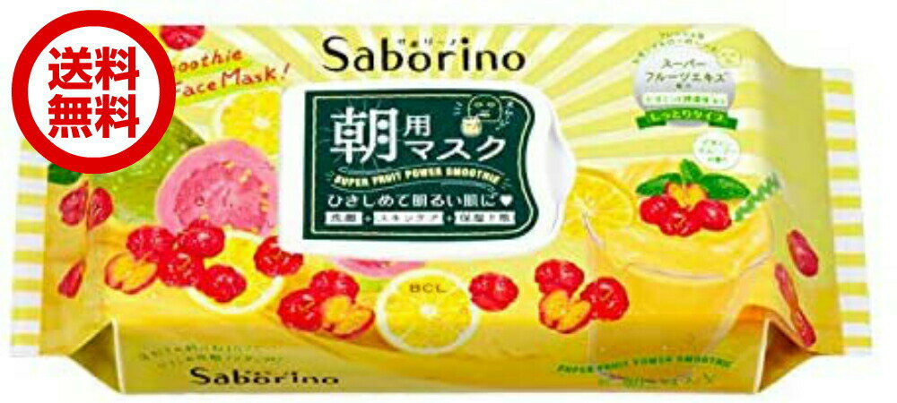 サボリーノ 目ざまシート VS 20(ビタミンスムージーの香り)　フェイス用シートパック・マスクのサムネイル