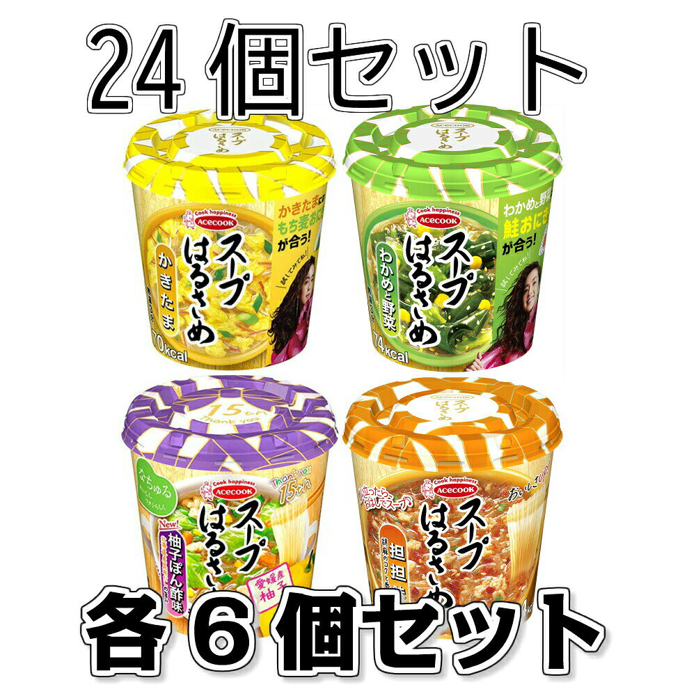 エースコック スープはるさめ（かきたま20g わかめと野菜21g 担担味 33g 柚子ぽん酢味32g）24個セット