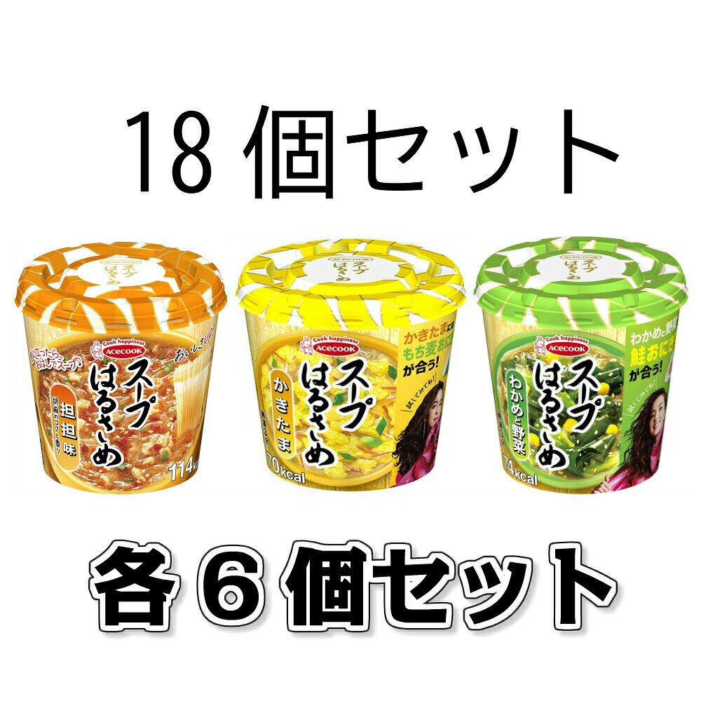 エースコック スープはるさめ （かきたま 20g わかめと野菜 21g 担担味 33g）各6個セット　計18個