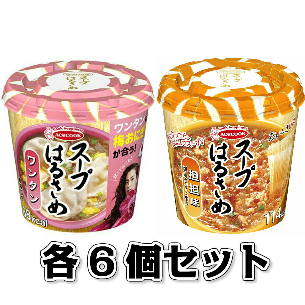 エースコック スープはるさめ ワンタン 24g 黒酢酸辣湯 34g 各6個セット　計12個