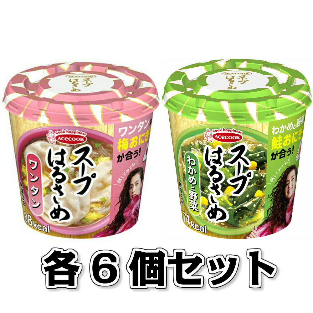 エースコック スープはるさめ ワンタン 24g わかめと野菜 21g 各6個セット　計12個