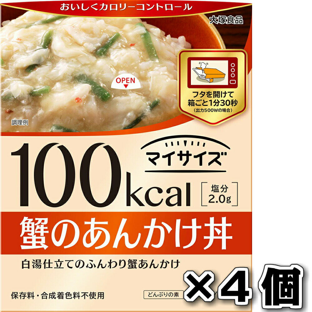 大塚食品 マイサイズ蟹のあんかけ丼 4個セット レトルト 保存 非常食