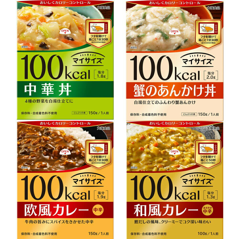 大塚食品 マイサイズ 各1個セット 計4個 中華 欧風 カレー レトルト 保存 非常食