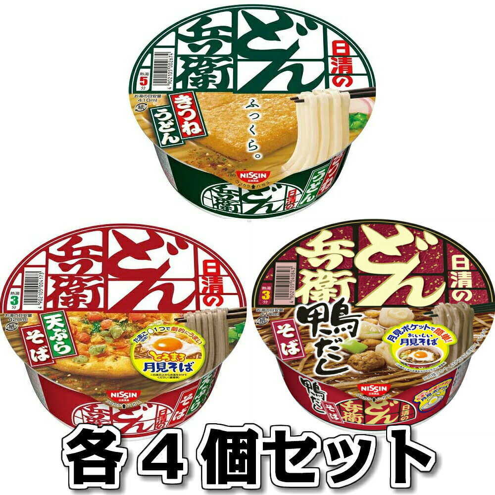 日清 どん兵衛 アソート 3種各4個セット 計12個【きつねうどん 96g 天ぷらそば100g 鴨だしそば 105g】