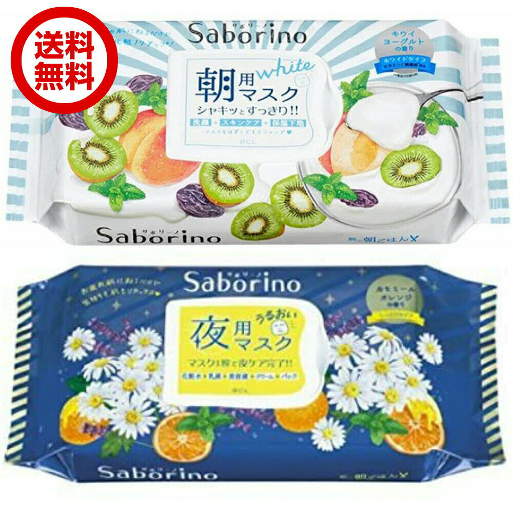 サボリーノ Saborino 目ざまシート フレッシュ果実のホワイトタイプとお疲れさマスク 1300 朝夜完璧セット 各1個 計2個のサムネイル