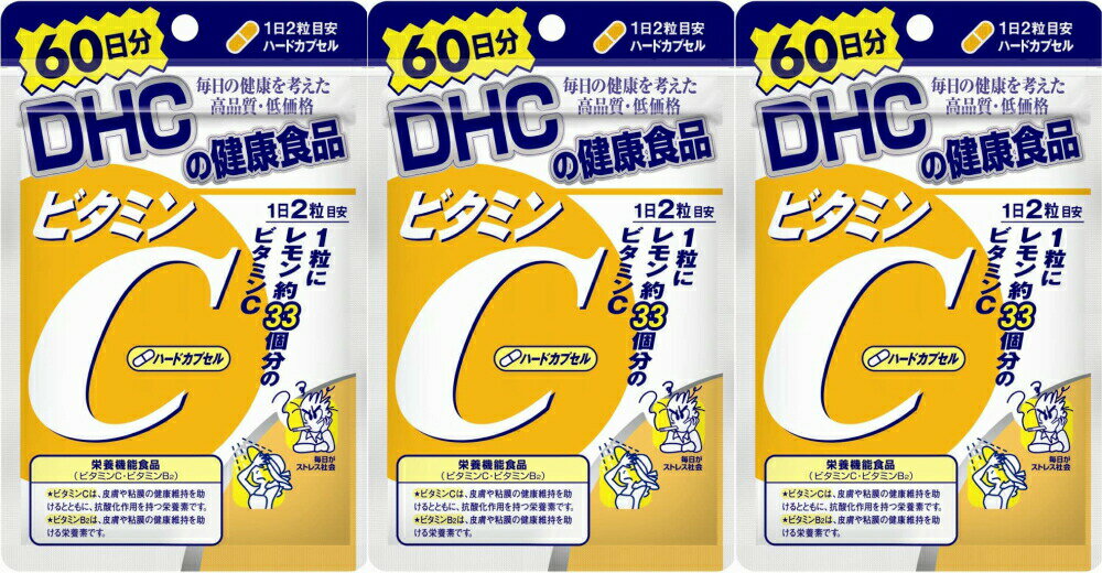 DHC ビタミンC(ハードカプセル) 60日分 120粒 3袋