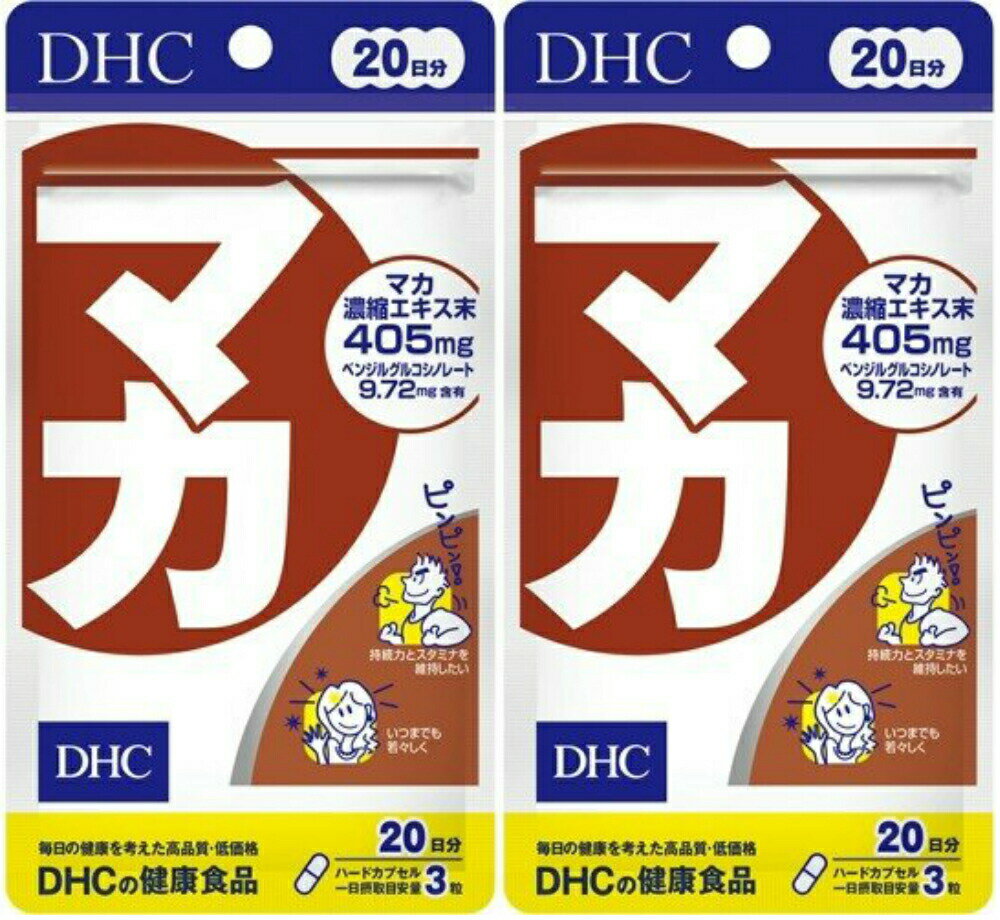 DHC マカ 20日分 60粒2個