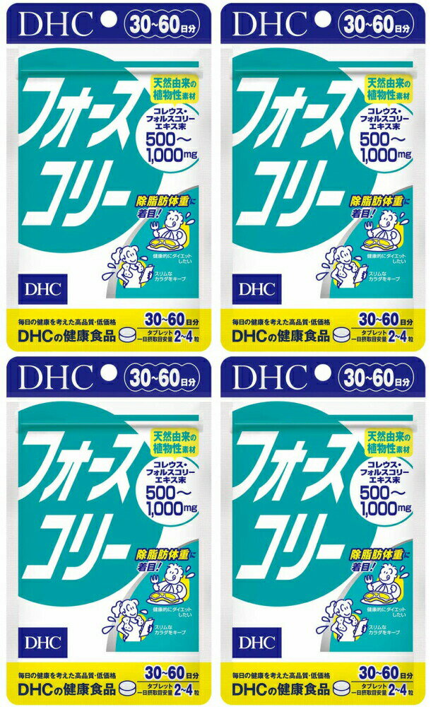 DHC フォースコリー30日分×4個セット ダイエット　サプリメント　送料無料 フォースコリ フォースコリー サプリメント ダイエット タブレット 健康食品 人気 ランキング サプリ 即納 女性 健康 美容 コレウスフォルスコリ 運動 脂肪 スリム