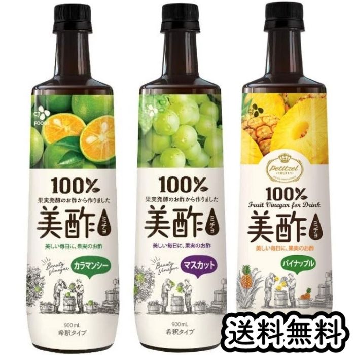 ミチョ 美酢 900ml×3本セット (カラマンシー マスカット パイナップル) 飲むお酢 バラエティ セット アソート ドリンク　コストコのサムネイル