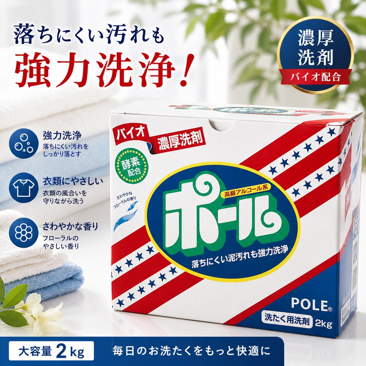 楽天市場】ポール 洗剤（日用品雑貨・文房具・手芸）の通販
