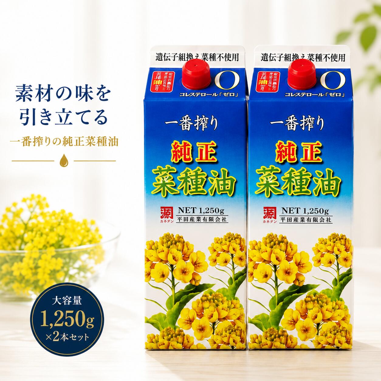商品説明 商品名 平田産業 純正菜種油一番搾り 1250g 商品説明 平田産業 純正菜種油一番搾り1250gの2個セットです。圧搾一番搾り製法で仕上げた菜種油です。炒め物や揚げ物、ドレッシングなど幅広い料理にご使用いただけます。ご家庭用のストックやまとめ買いにもおすすめです。丁寧な梱包と迅速な発送を心がけてお届けします。商品仕様はメーカー公表内容をご確認ください。 【検索関連キーワード】 平田産業 純正菜種油 一番搾り 菜種油 なたね油 キャノーラオイル 圧搾 一番搾り 食用油 調理油 揚げ物 炒め物 ドレッシング 1250g 2個 まとめ買い 4976961016625 原材料名 食用なたね油（なたね種子（オーストラリア）、遺伝子組み換えでない） 内容量 1250g×2個 賞味期限 30日以上のものになります。 ※在庫状況によりまして、多少前後します。 保存方法 直射日光を避け、常温で保存すること 広告文責 株式会社ARTAGE（TEL:080-7626-0235）