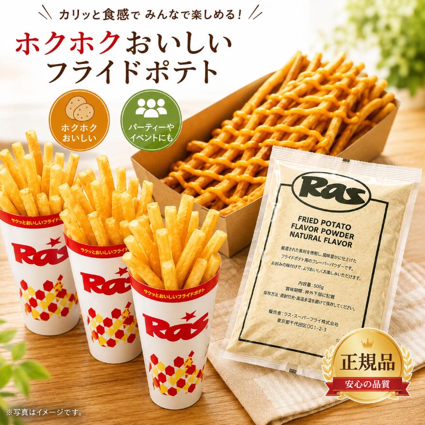 商品説明 商品名 ラス スーパーフライパウダー 商品説明 ラス スーパーフライパウダーは、手軽にラスポテトが作れる業務用ポテトミックスです。水で溶いて揚げるだけのシンプルな工程で、安定した仕上がりが期待できます。1kg入りのため、店舗利用やまとめ仕込みにも便利。飲食店や催事向けの定番ポテト素材として活用できます。 【検索関連キーワード】 ラス スーパーフライパウダー ラスポテトの素 業務用 ポテトミックス 1kg フライ用 粉 飲食店用 揚げ物材料 原材料名 乾燥ポテト、ポテトスターチ、食塩、卵白、増粘多糖類、乳化剤、安定剤（ピロリン酸ナトリウム）、ph調整剤、保存料（メタ重亜硫酸ナトリウム） 内容量 1kg 賞味期限 30日以上のものになります。 ※在庫状況によりまして、多少前後します。 保存方法 常温（冷暗所） 製造者 オランダ 広告文責 株式会社ARTAGE（TEL:080-7626-0235）