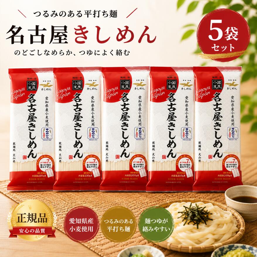 金トビ 名古屋きしめん 250g ×5個