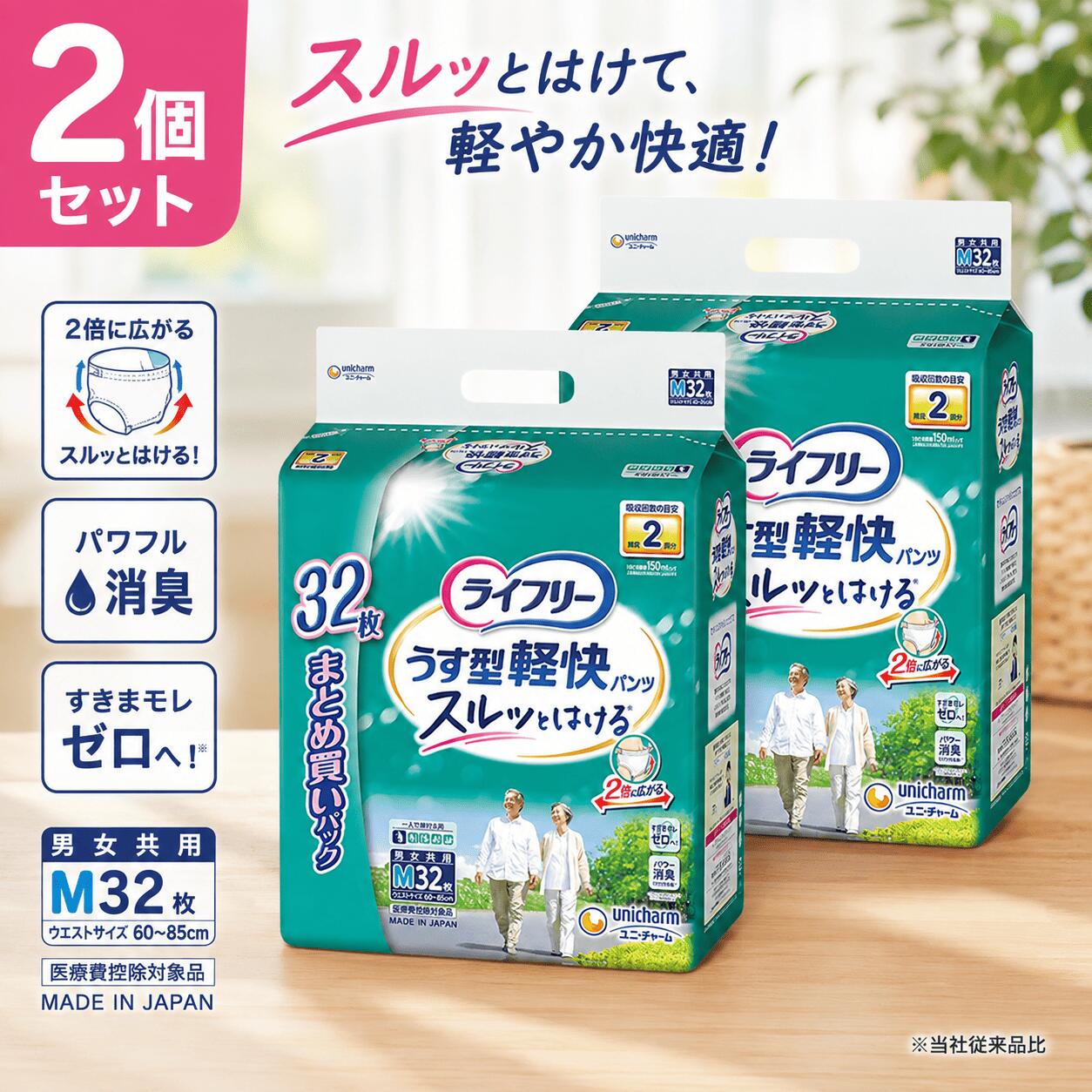 楽天市場】ライフリー うす型軽快パンツ m（医薬品・コンタクト・介護