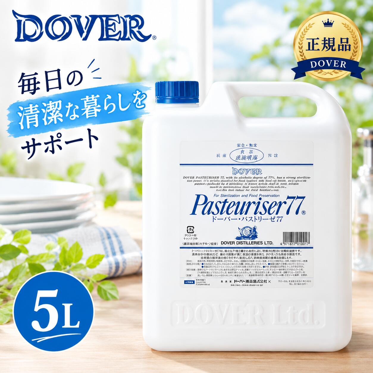 楽天市場】パストリーゼ 77 5lタンクの通販