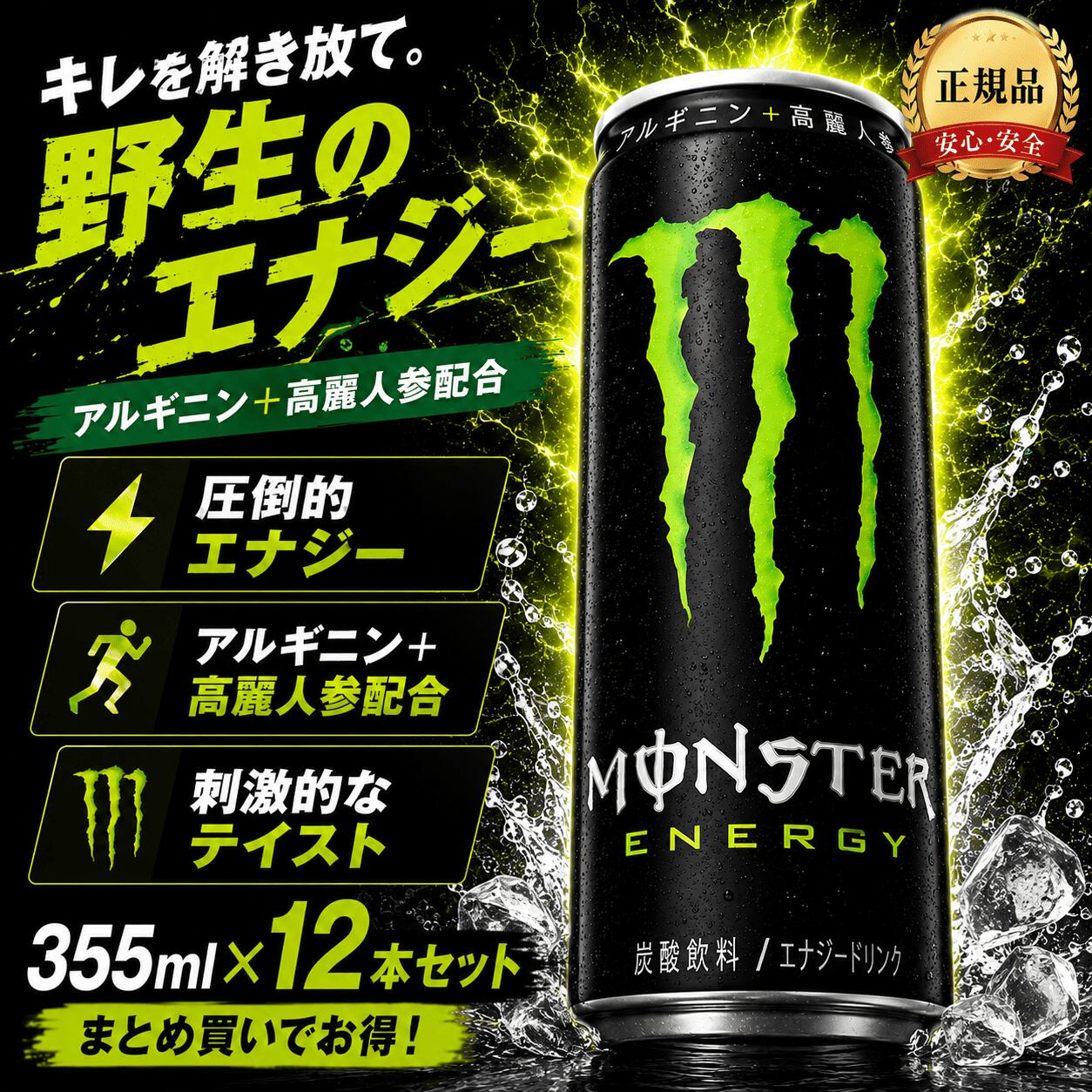楽天市場】モンスターエナジー 12本の通販
