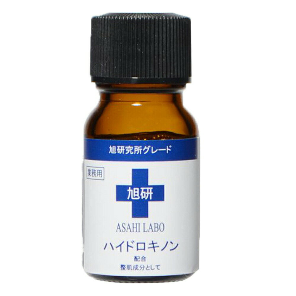 旭研 ハイドロキノン 美容液 10g 業務用(4)