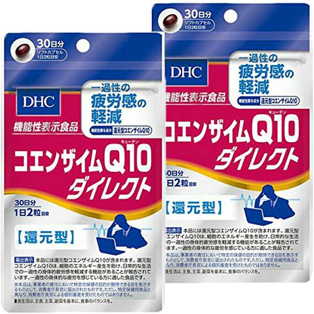 DHC コエンザイムQ10ダイレクト 30日分×2個セット サプリメント 疲労　ストレス 健康 送料 ...