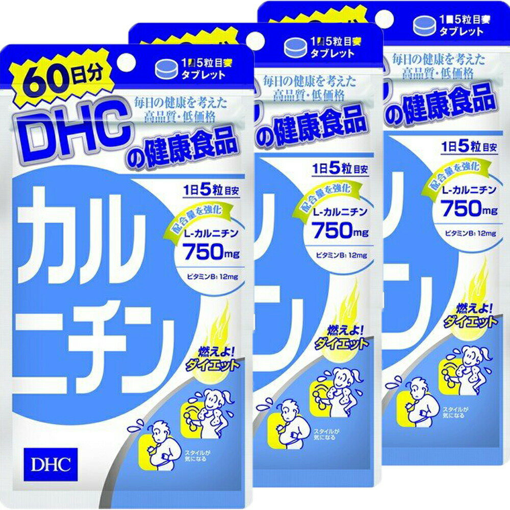 DHC カルニチン 60日分×3個セット サプリメント 健康 送料無料 Lカルニチン ダイエット サ ...