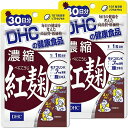 DHC 濃縮紅麹 30日分×2個セット サプリメント 送料無料 その1