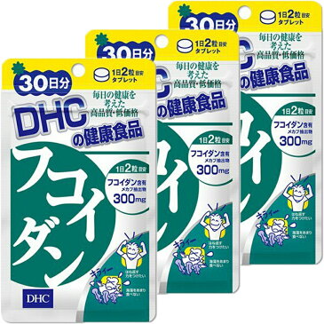 DHC フコイダン30日分×3個セット サプリメント 送料無料 dhc ミネラル 食物繊維 フコイダン メカブ サプリメント 人気 ランキング サプリ 即納 送料無料 健康 食事 美容 女性 男性 免疫 魚 海藻 体調管理 加齢 高齢 生活