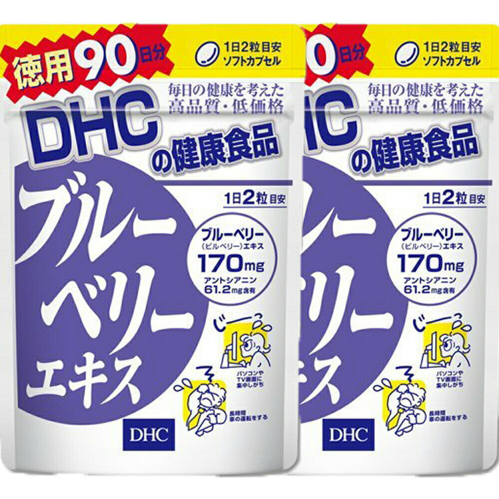 楽天MART-IN 楽天市場店DHC ブルーベリーエキス 徳用90日分×2個セット サプリメント 送料無料 カロテノイド ビタミンB リーゴールド ブルーベリー サプリメント ダイエット タブレット 健康食品 人気 ランキング サプリ 即納 送料無料 健康 美容 パソコン 仕事