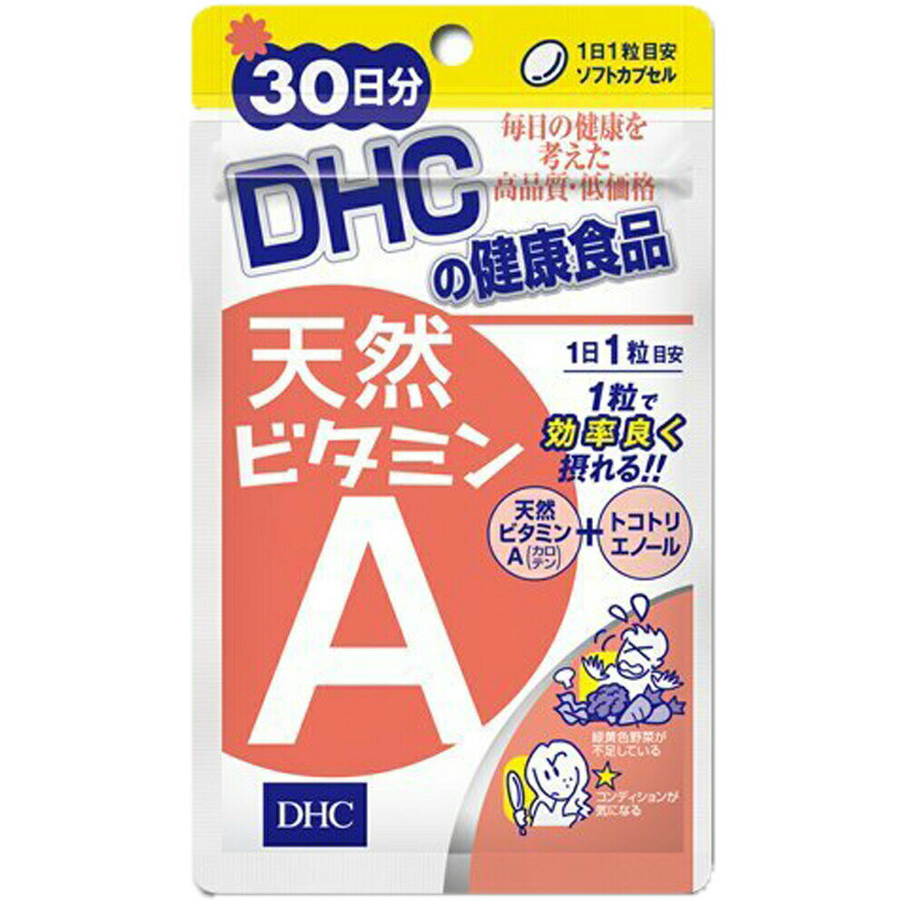 DHC 天然ビタミンA 30日分 サプリメント 送料無料