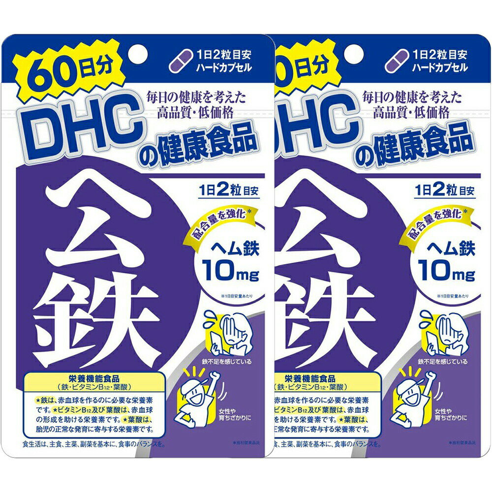 DHC ヘム鉄 60日分×2個セット 送料無料 サプリメント 葉酸 鉄 貧血 妊娠 妊婦 授乳婦 マタニティ ママサプリ おすすめ 1