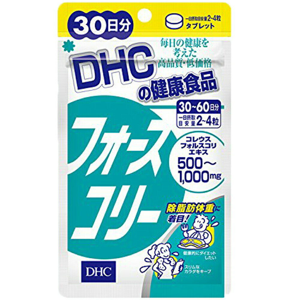 DHC フォースコリー 30日分 dhc フォースコリー 30日分 ダイエット サプリメント 送料無料