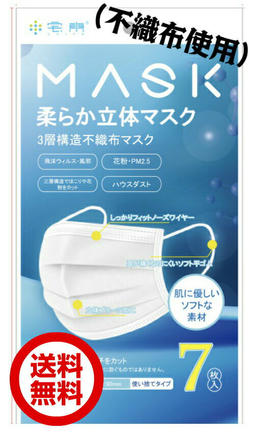 柔らか立体マスク 3層