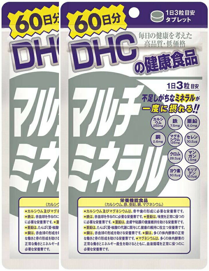 DHC マルチミネラル 60日分 180粒入 2袋 送料無料 ミネラル類 鉄 カルシウム 亜鉛 銅 マグネシウム 健康食品 ディー…