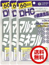 DHC マルチミネラル 60日分 180粒入 3袋 送料無料 ミネラル類 鉄 カルシウム 亜鉛 銅 マグネシウム 健康食品 ディーエイチシー 栄養補助食品 カルシウム配合 栄養機能食品