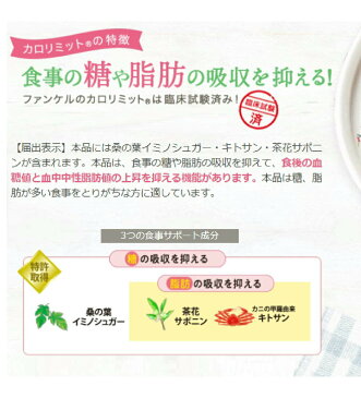 FANCL カロリミット 30回分×3袋セット 送料無料 機能性表示食品 (パッケージが変更されている場合があります)