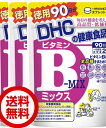 DHC ビタミンBミックス 徳用90日分 （180粒） 3袋 ディーエイチシー dhc ビタミンB 葉酸 ビタミンB1 ナイアシン サプリメント 人気 ランキング サプリ 即納 送料無料 健康 美容 女性 ダイエット 肌 仕事 男性 基礎サプリ ビタミンサプリ