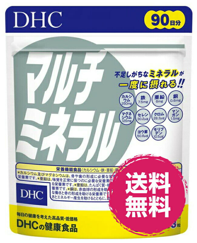 DHC マルチミネラル 徳用90日分 （270粒） ディーエイチシー 栄養機能食品 カルシウム 鉄 銅 亜鉛 セレン マンガン …